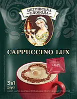 Кавовий напій Петрівська Слобода 3 в 1 Cappuccino Lux 20 x 23 г