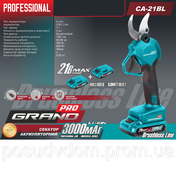 Секатор акумуляторного Са-21BL PRO (BRUSHLESS) menu GRAND