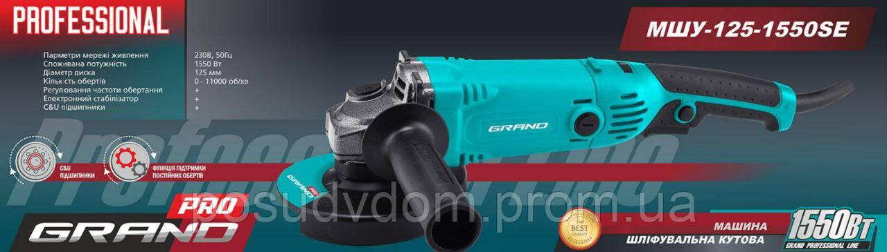 Автоглифальна МШУ-125-1550SE PRO ha GRAND