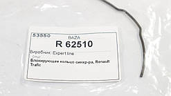 Блокове кільце синхронізатора на Рено Трафік, Expert line (Польща) R62510