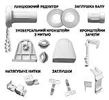 Комплект стандартної фурнітури для Рулонної штори ЗЕБРА (міні) — БІЛИЙ, фото 2