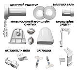 Комплект стандартної фурнітури для Рулонної штори ЗЕБРА (міні) — БІЛИЙ, фото 3