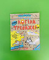 Логіка та увага. Тренажер-міні 5+ Василь Федієнко, Галина Дерипаско, Школа