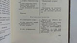 Маленькок А. У світі орієнтирів (б/у)., фото 10