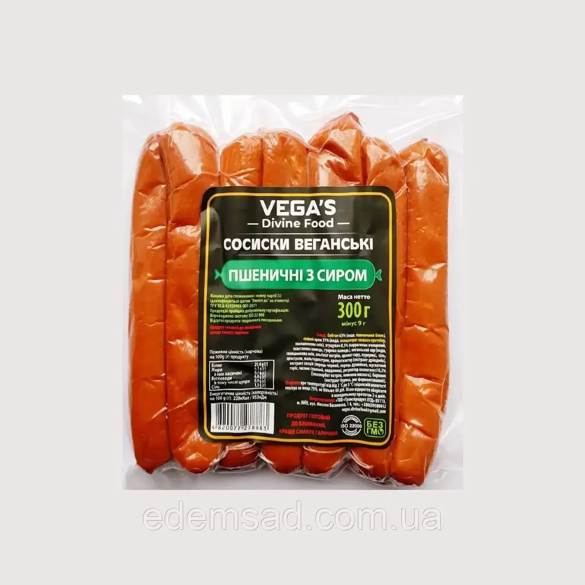 Сосиски веганські, пшеничні з сиром, "Vega's"