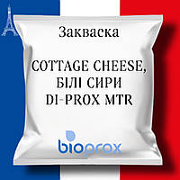 Закваска COTTAGE CHEESE, БЕЛЫЕ СЫРЫ на 3000л молока DI-PROX MTR 1, 50U