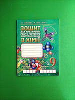 9 клас, Зошит для практичних і тестового контролю знань з Хімії, О. Дубовик, Р. Сергуніна