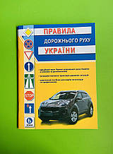 Правила дорожнього руху, Присяжнюк Д.С., ПДР України