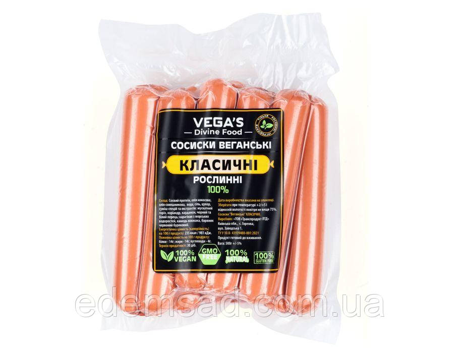 Сосиски веганские, Классические, Vega's