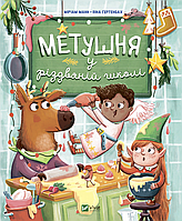 Книга «Метушня у різдвяній школі». Автор - Мириам Манн