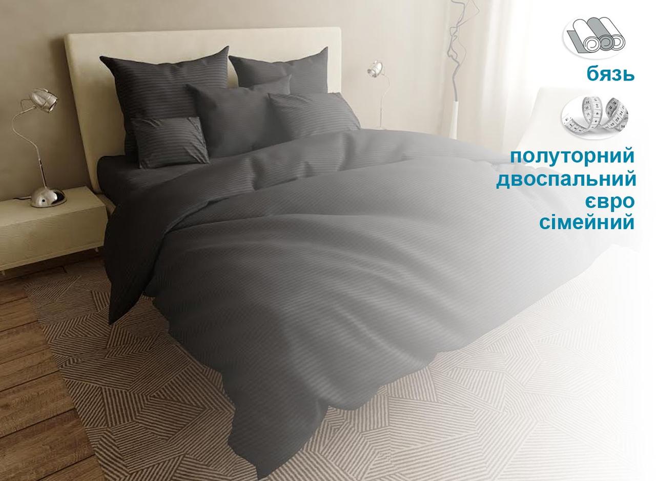 Постільна білизна (Бязь) | Комплект постільної білизни "Сірий смужки" | Сірий, однотонний, вибір розміру, фото 1