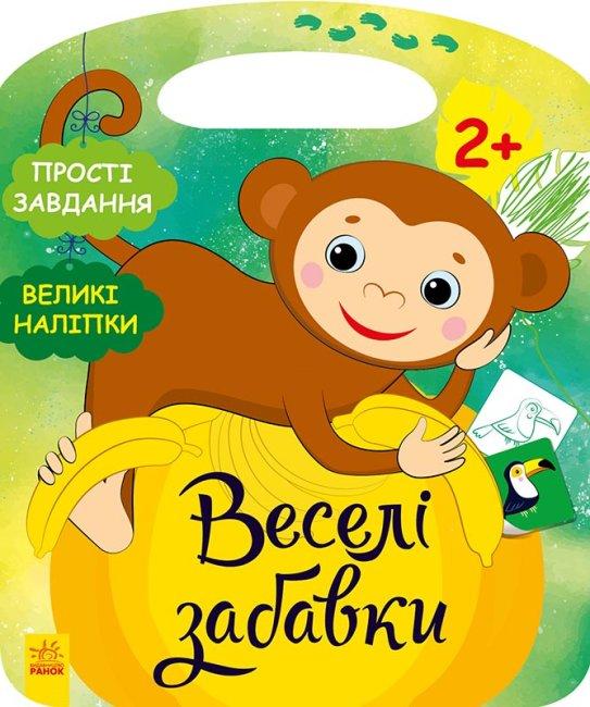 Веселі забавки: Джунглі