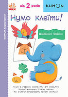 Книга «KUMON. Нумо клеїти! Дивовижні тварини». Автор - KUMON