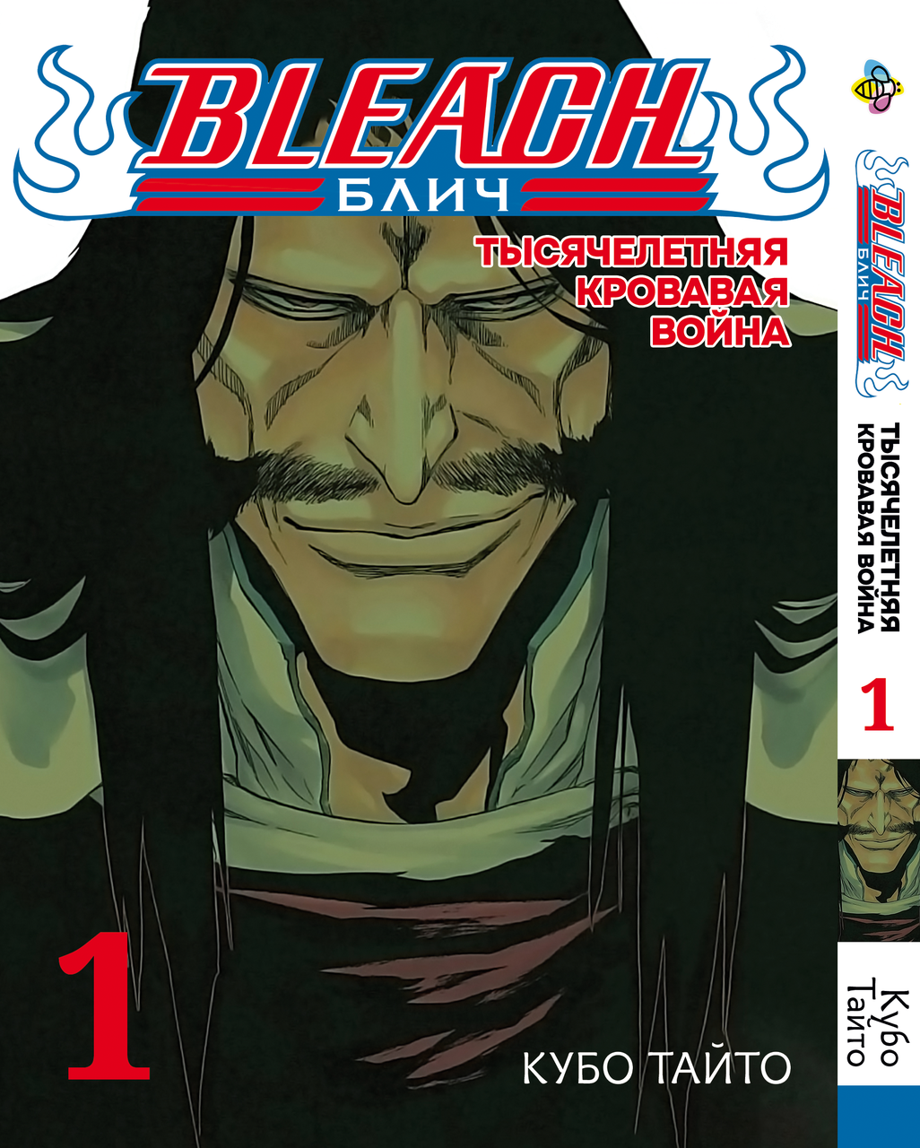 Комікс Bee`s Бліч: Тисячолітня кривава війна Bleach: Sennen Kessen-hen Том 01 ВР BSKH 01