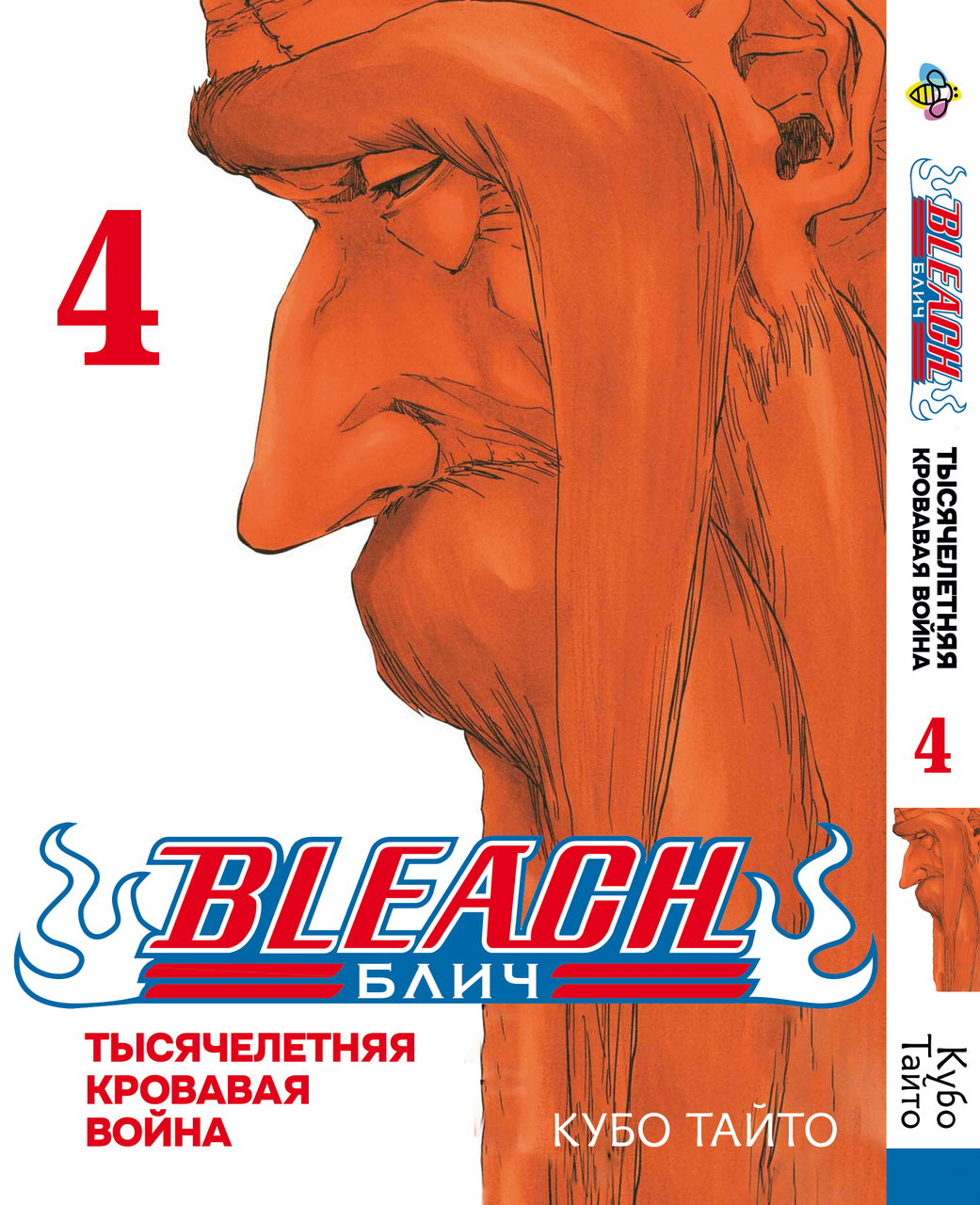 Комікс Bee`s Бліч: Тисячолітня кривава війна Bleach: Sennen Kessen-hen Том 04 BP BSKH 04