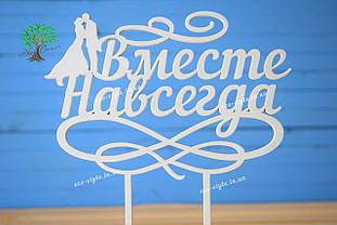 Верхівка для весільного торта