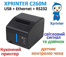 Чековий принтер Xprinter КУХОННИЙ C260M з дзвінком та світло індикацією Ethernet+USB+rs232 80мм, обріз, чорний