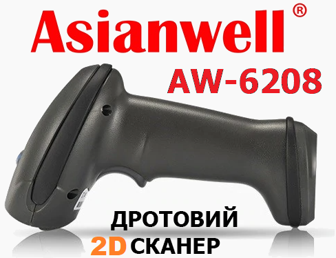 Сканер дротовий Asianwell AW-X2120 (AW-6208) USB image 2D, чорний