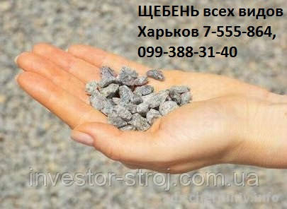 ціна на щебінь в Харкові