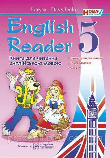 English Reader. Книга для Чтения на Английском Языке. 5 Класс — Купить ...