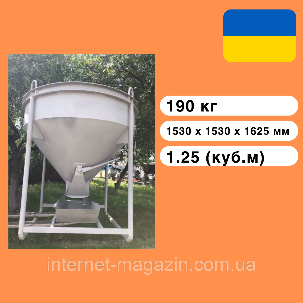 Бадья, бункер конусний неповоротний для бетону БН- 1.25 (куб.м), фото 1