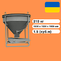 Бункер конусний, бодья неповоротна для бетону БН- 1.5 (куб.м)