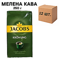 Ящик кофе молотый Jacobs Kronung 250 г. (в ящике 12 шт)