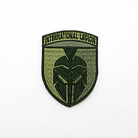 Качественный шеврон International Legion щит, шевроны на липучке, Олива (вышивка)