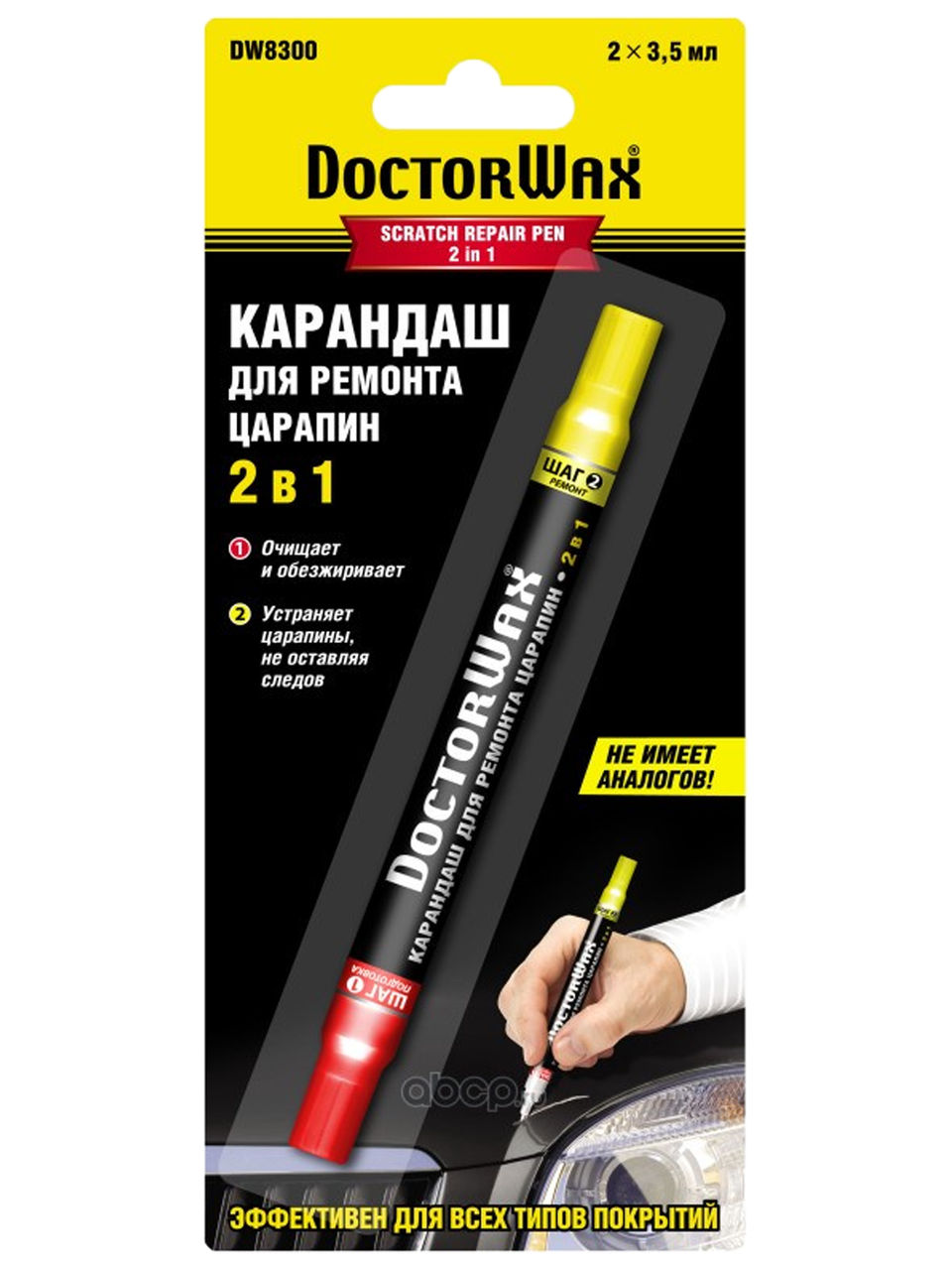 Олівець для зафарбовування подряпин 2в1 2х3.5мл Doctor Wax DW8300