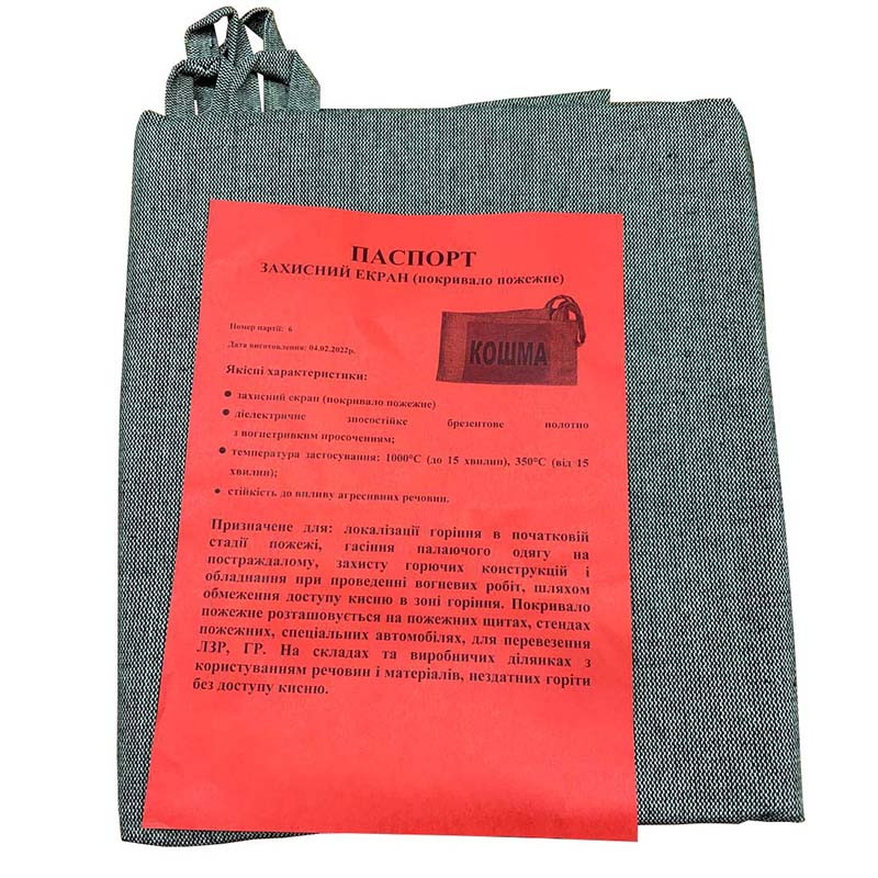 Протипожежне покривало двошарове 1,5х1,8м