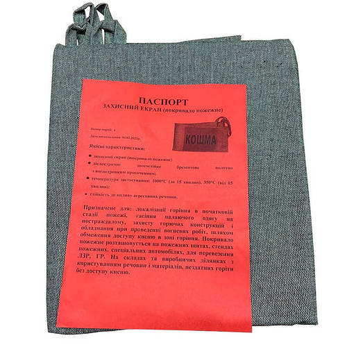 Противопожарное покрывало 2-х слойное 1,5х1,8м (ID#1696446354), цена ...