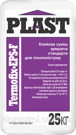 Клей для приклеювання та армування теплоізоляції Termo Fix - EPS 25 кг., фото 1