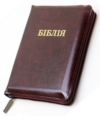 Біблія середня 057 zti шкіра, розмір 14.5 х 20.5 см (артикул 10541)
