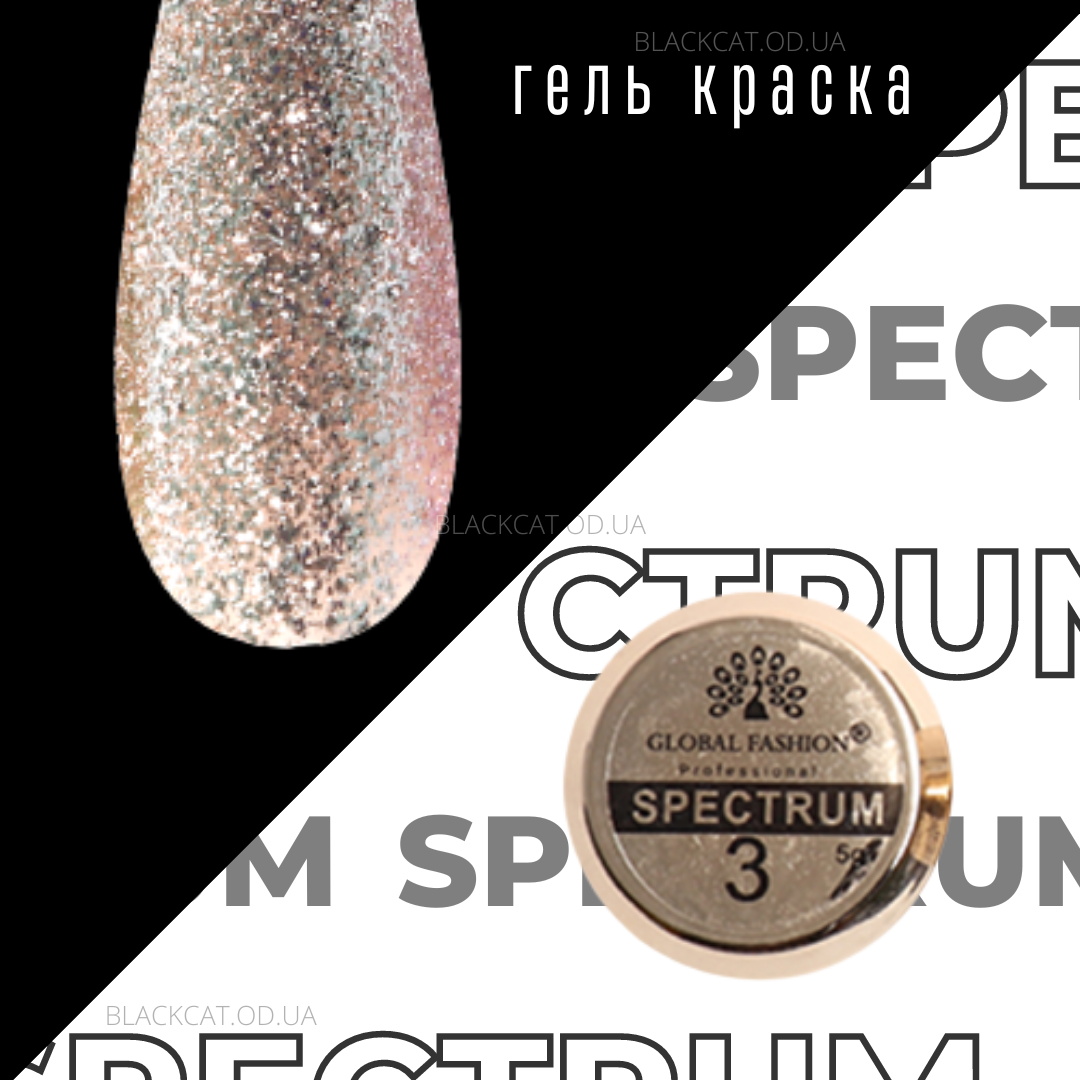Фольгована гель фарба шампань (світле золото) платинум для нігтів Global Fashion SPECTRUM 5g №03