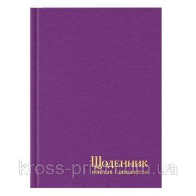 Діловий щоденник у233 1860 (вчітьля) = фіолетовий