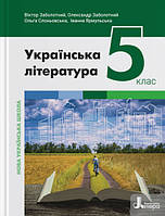 Українська література. Підручник для 5 класу. Заболотний В.В. Літера. НУШ