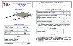 MT2-1,6-199S (50х50) Термоелектричний охолоджуючий модуль Пельтьє, фото 2