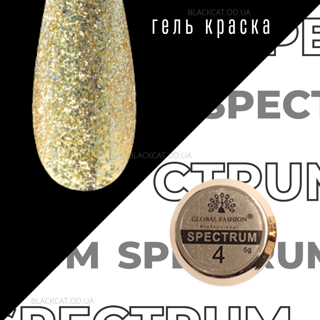 Фольгована гель фарба золота платинум для нігтів Global Fashion SPECTRUM 5g №04