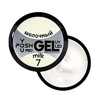 Гель для наращивания однофазный YouPosh ТМ Gel UV/LED 15мл № 01 Тёмный дымчато-розовый 07 Milk Молочный, Телесный