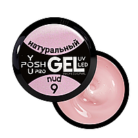 Гель для наращивания однофазный YouPosh ТМ Gel UV/LED 15мл № 01 Тёмный дымчато-розовый 09 Nud Натуральный, Телесный