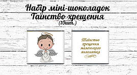 Міні  шоколадки "Хрещення маленького янголятка" хлопчику 10шт/набор (шокобокс) - Українською