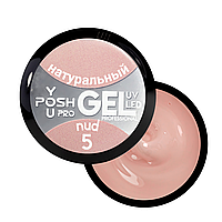 Гель для наращивания ногтей однофазный YouPosh Gel UV/LED 30 мл № 05 бежевый