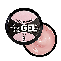 Гель для наращивания ногтей You-POSH Gel UV/LED однофазный 50 мл № 8 Натуральный/Nude