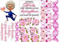 Вафельна картинка Бабусі А4 (p0980)