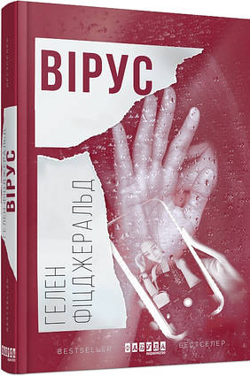 Вірус