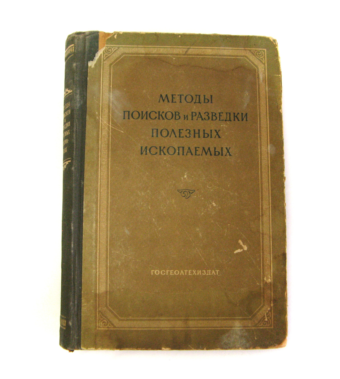 Книга Метотди пошуків і розвідки корисних відходів, 1954 г