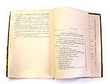 Книга Метотди пошуків і розвідки корисних відходів, 1954 г, фото 4