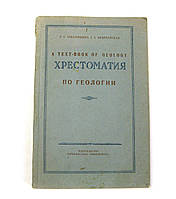 Хрестоматия з геології на англ 1959 г