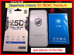 Захисне скло для iPhone 14 Pro Max 5D ЛЮКС на весь екран повне проклеювання, преміумскло айфон 14 про макс