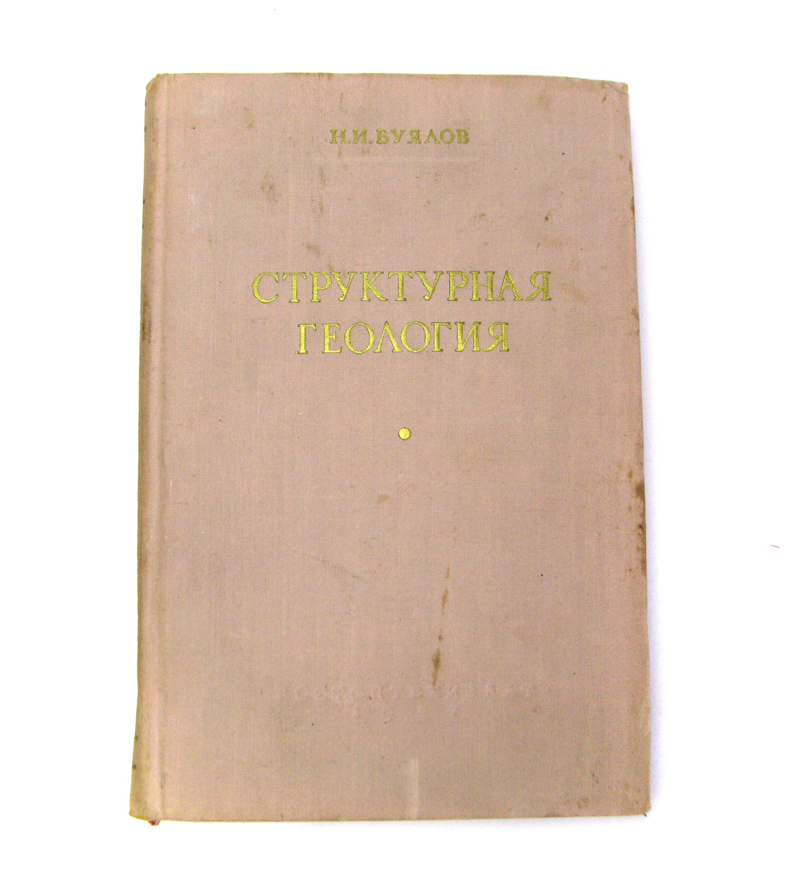 Книга Структурна геологія, 1957 г